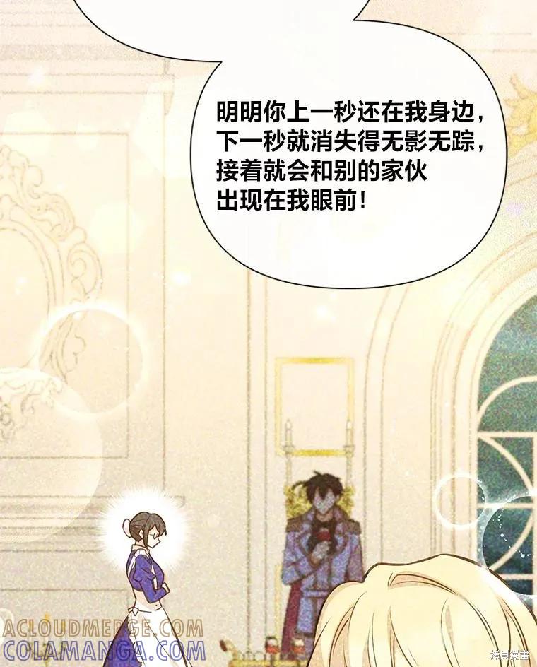 《既然是配角就跟我谈恋爱吧》第82话 第81页