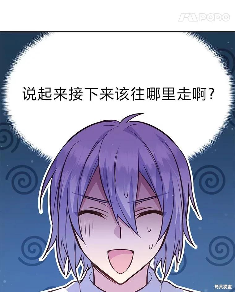 《既然是配角就跟我谈恋爱吧》第82话 第28页