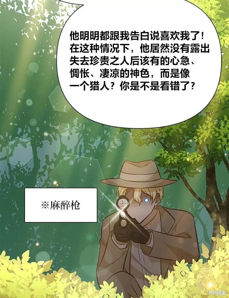 《既然是配角就跟我谈恋爱吧》第82话 第50页