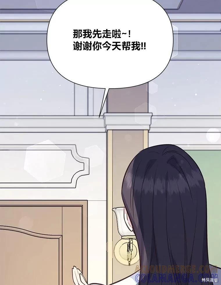 《既然是配角就跟我谈恋爱吧》第82话 第21页