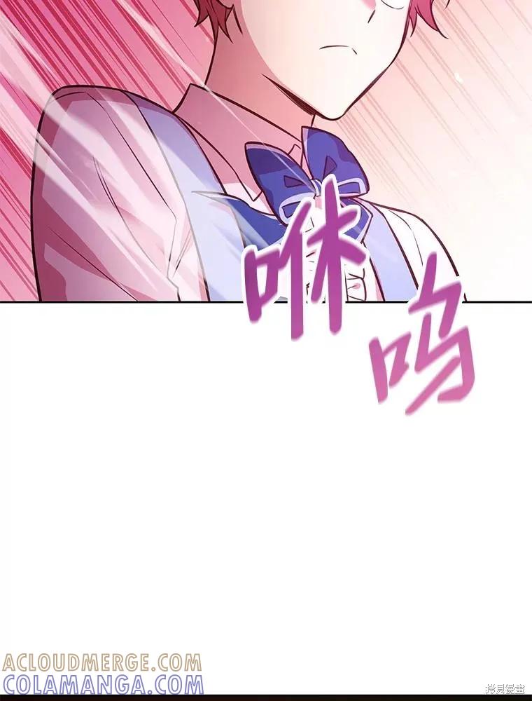 《既然是配角就跟我谈恋爱吧》第83话 第73页