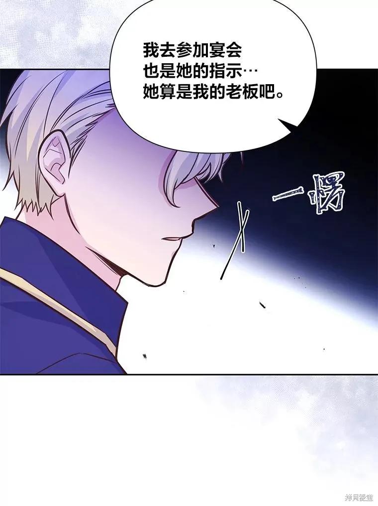 《既然是配角就跟我谈恋爱吧》第83话 第22页