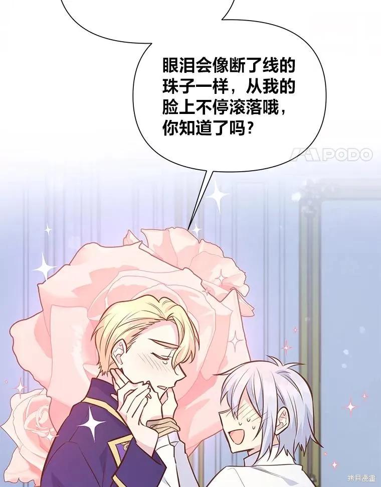 《既然是配角就跟我谈恋爱吧》第83话 第4页