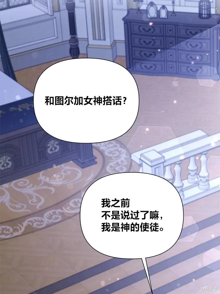《既然是配角就跟我谈恋爱吧》第83话 第20页