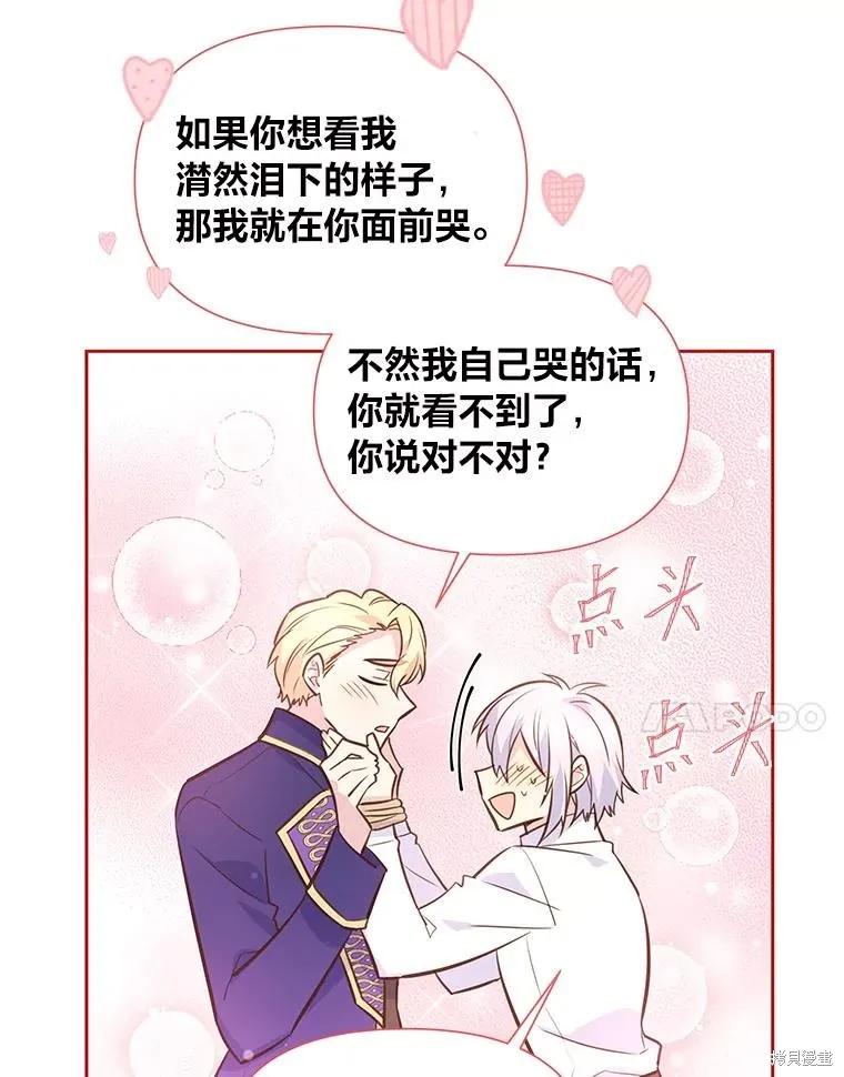 《既然是配角就跟我谈恋爱吧》第83话 第7页
