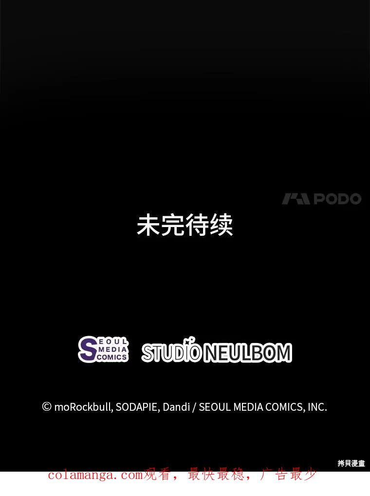 《既然是配角就跟我谈恋爱吧》第83话 第114页