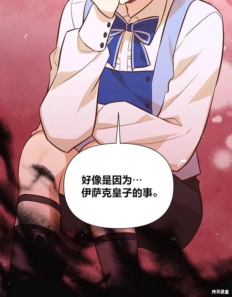 《既然是配角就跟我谈恋爱吧》第83话 第88页