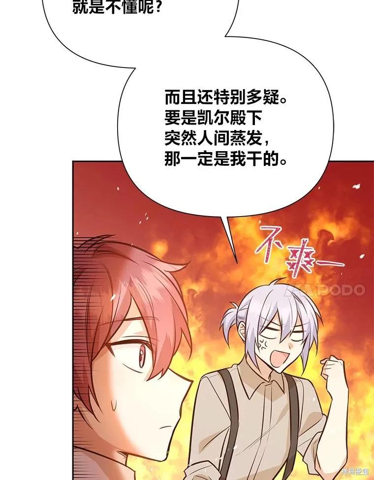 《既然是配角就跟我谈恋爱吧》第83话 第84页