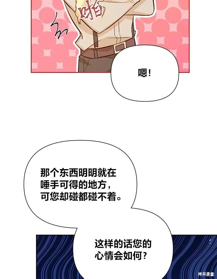 《既然是配角就跟我谈恋爱吧》第83话 第78页