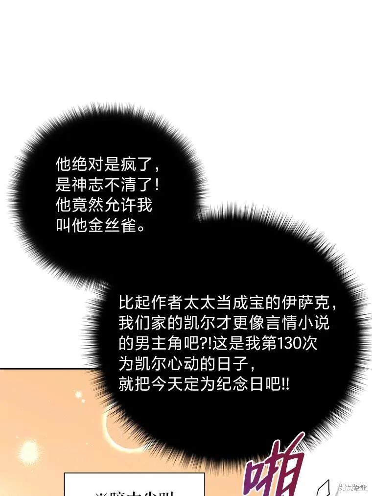 《既然是配角就跟我谈恋爱吧》第83话 第14页
