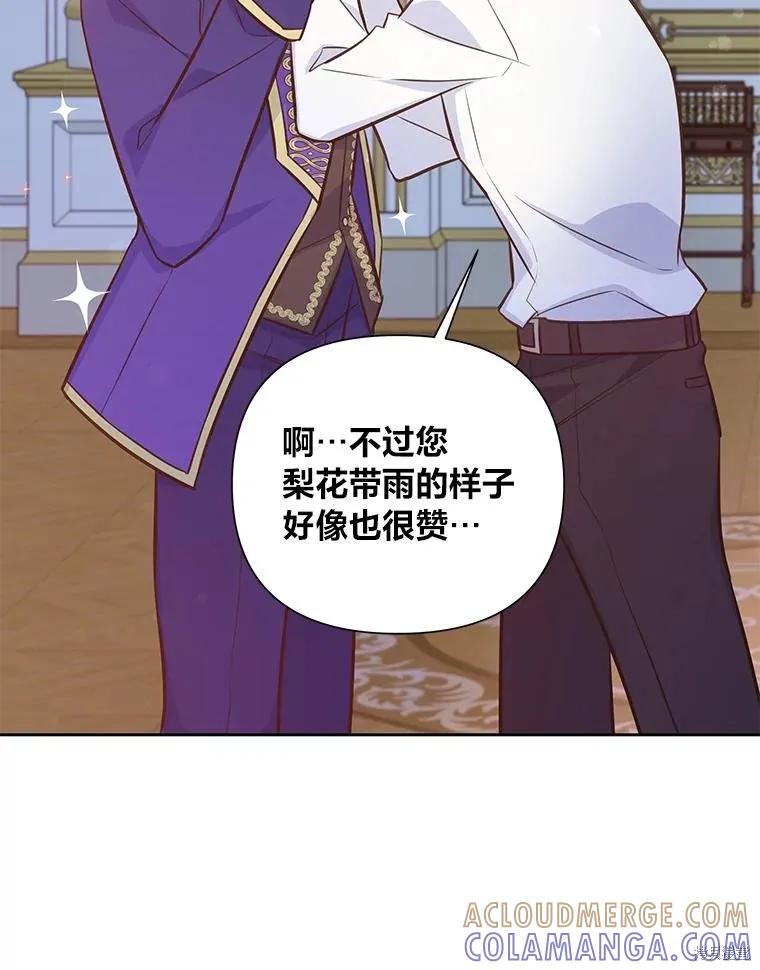 《既然是配角就跟我谈恋爱吧》第83话 第5页