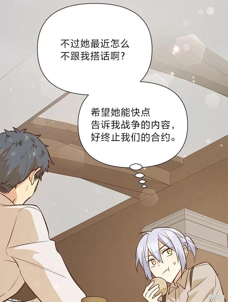 《既然是配角就跟我谈恋爱吧》第83话 第103页