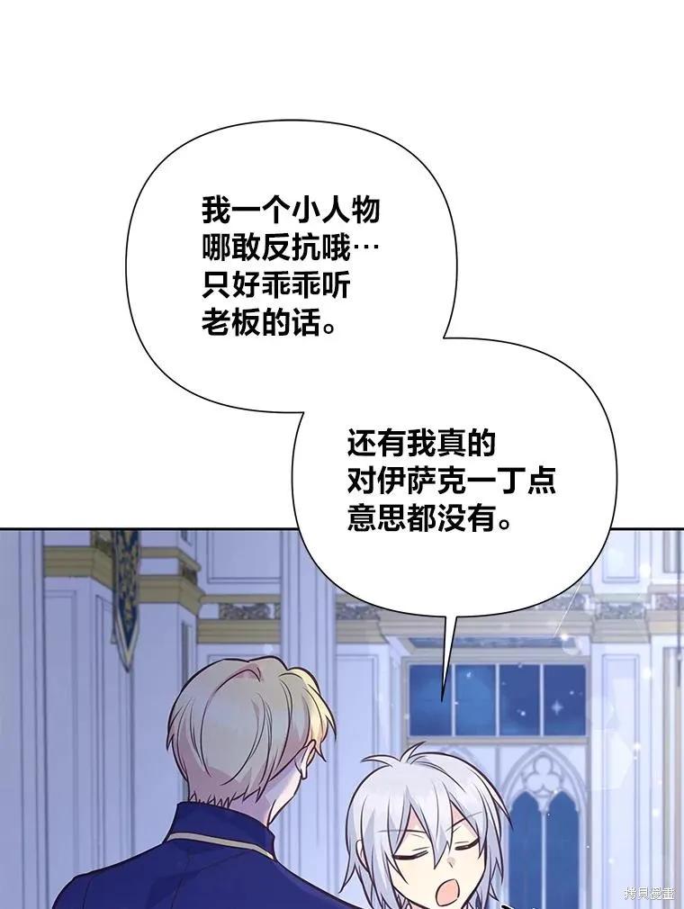 《既然是配角就跟我谈恋爱吧》第83话 第23页