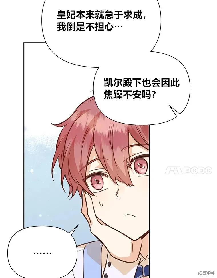 《既然是配角就跟我谈恋爱吧》第83话 第94页