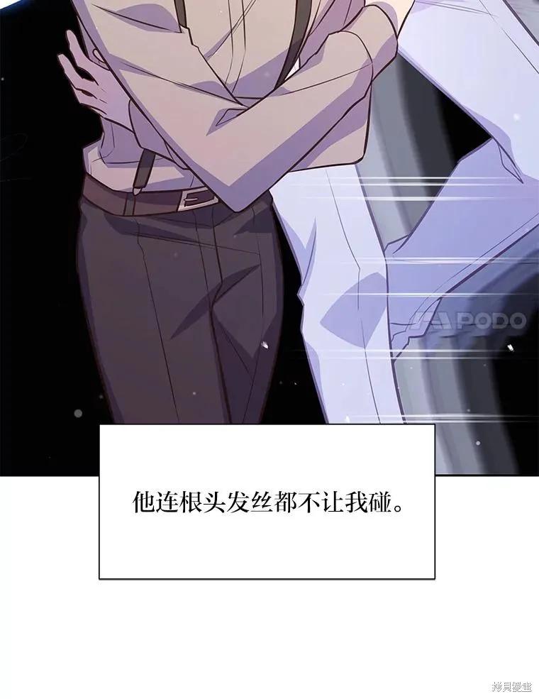 《既然是配角就跟我谈恋爱吧》第83话 第54页