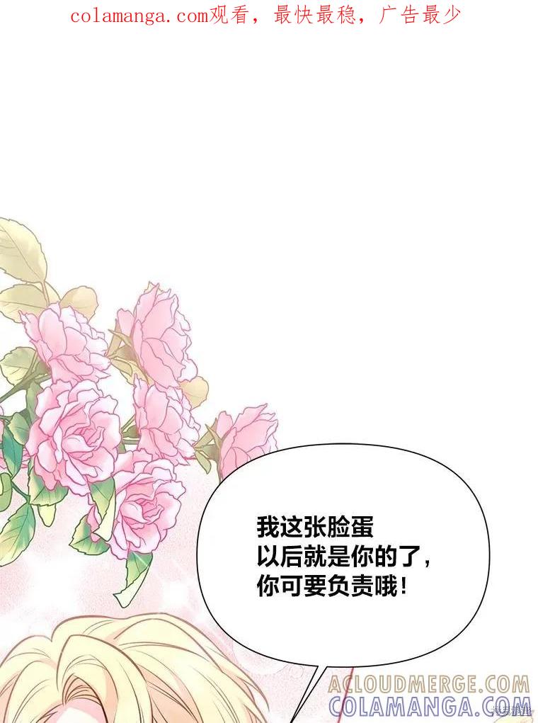 《既然是配角就跟我谈恋爱吧》第83话 第1页