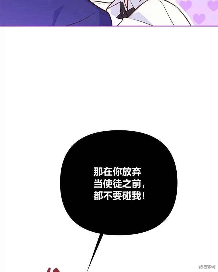《既然是配角就跟我谈恋爱吧》第83话 第35页