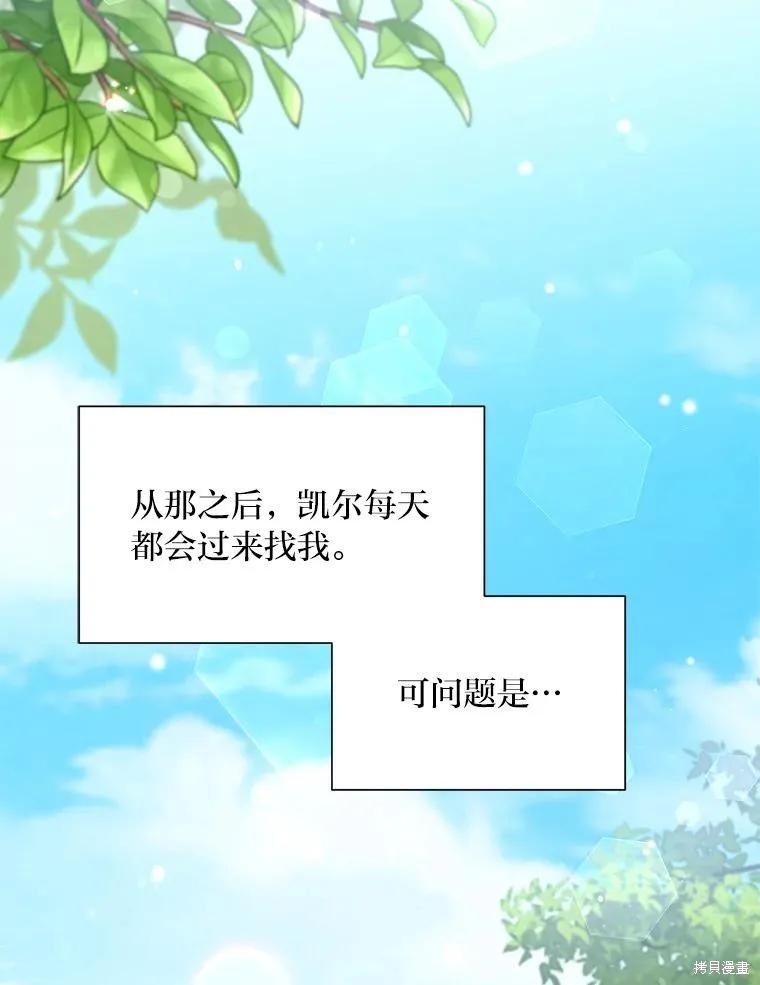 《既然是配角就跟我谈恋爱吧》第83话 第48页