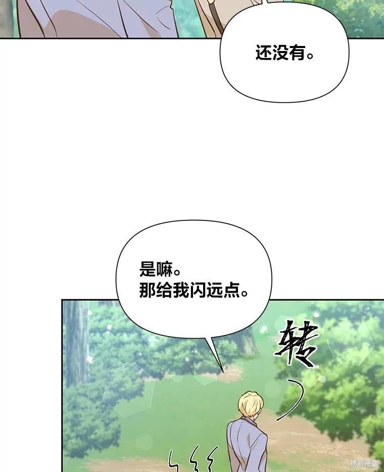 《既然是配角就跟我谈恋爱吧》第83话 第56页