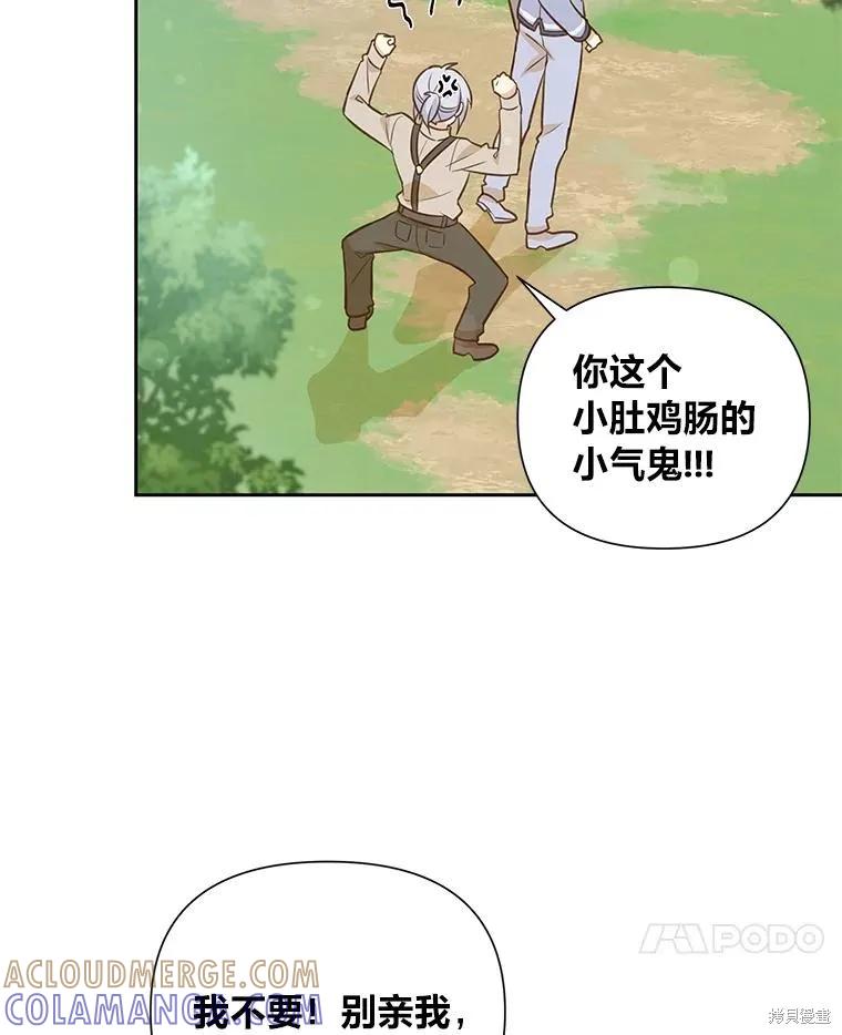《既然是配角就跟我谈恋爱吧》第83话 第57页