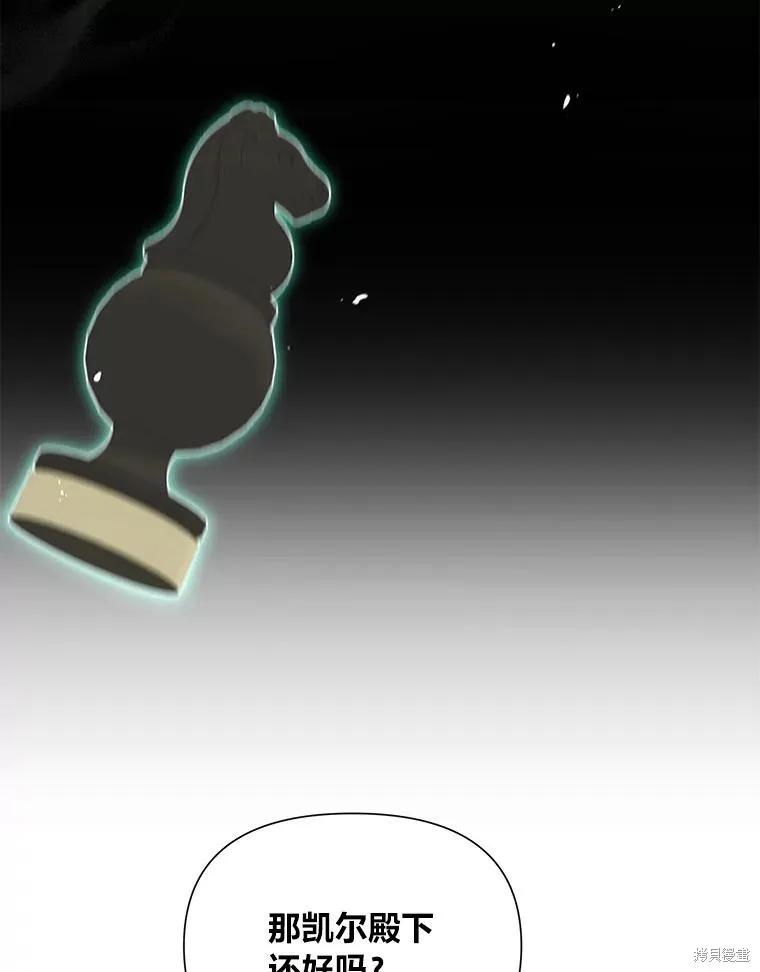 《既然是配角就跟我谈恋爱吧》第83话 第92页