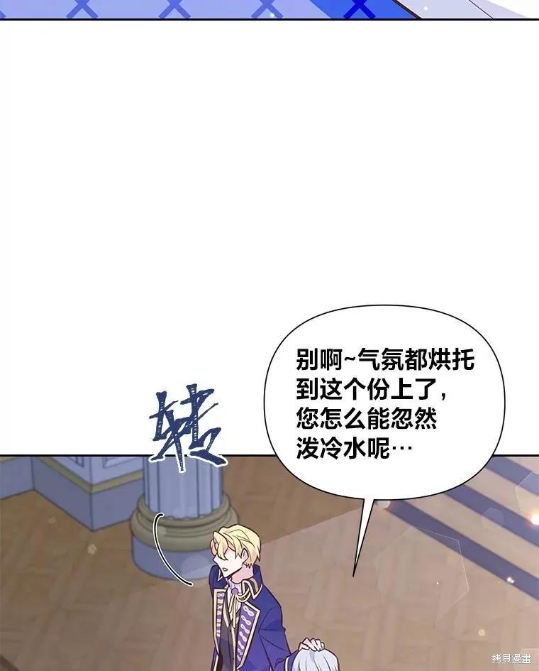 《既然是配角就跟我谈恋爱吧》第83话 第38页