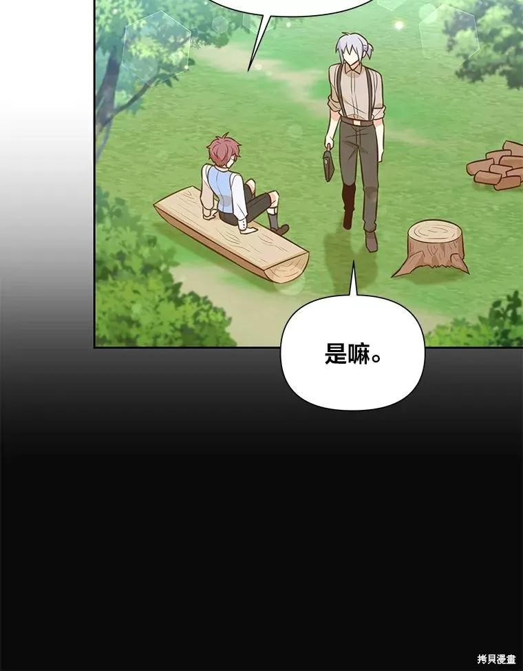 《既然是配角就跟我谈恋爱吧》第83话 第96页