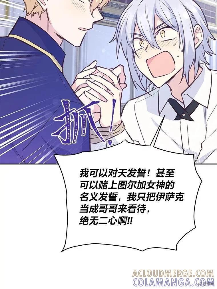 《既然是配角就跟我谈恋爱吧》第83话 第17页