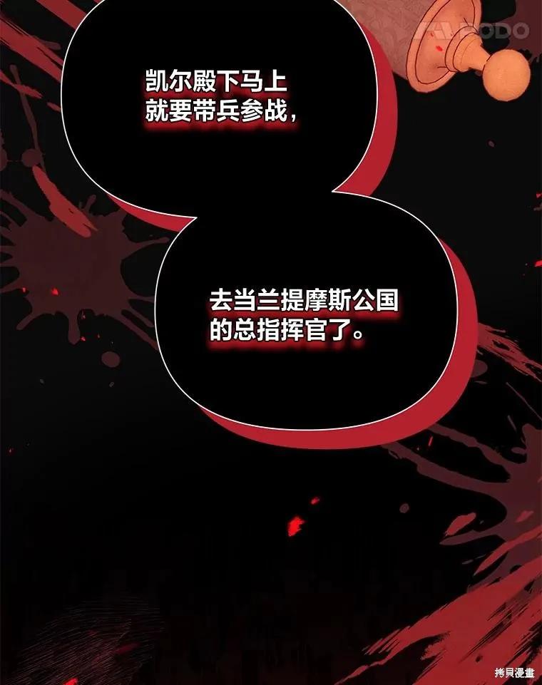《既然是配角就跟我谈恋爱吧》第83话 第111页