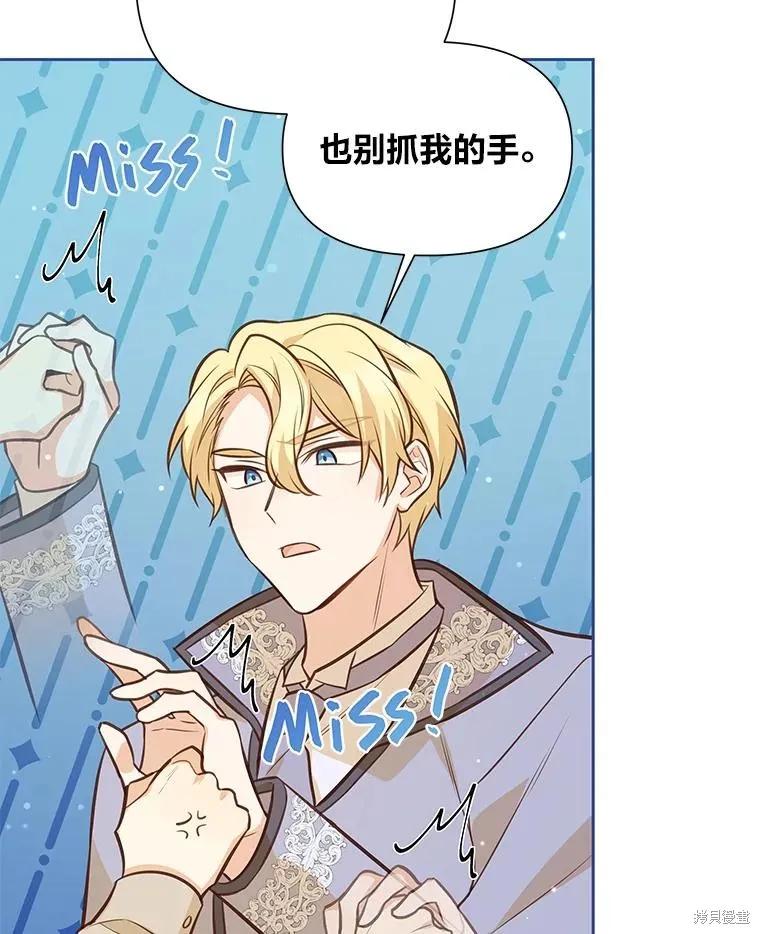 《既然是配角就跟我谈恋爱吧》第83话 第58页