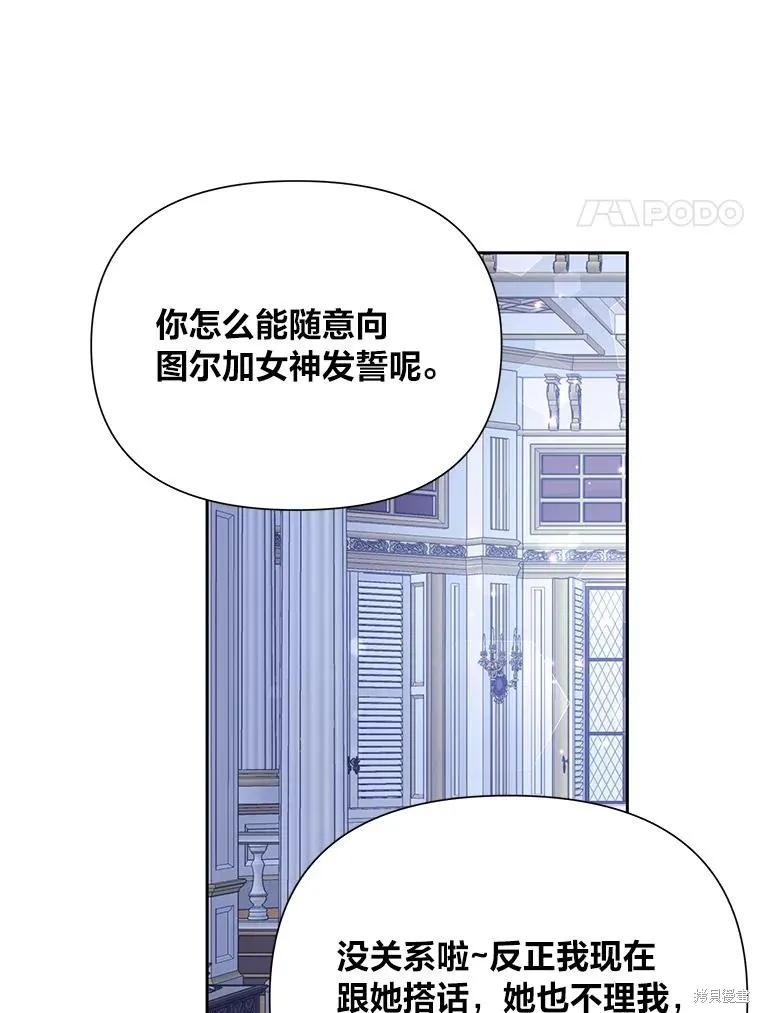 《既然是配角就跟我谈恋爱吧》第83话 第18页