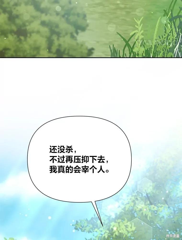 《既然是配角就跟我谈恋爱吧》第83话 第68页