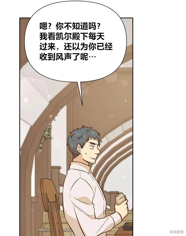 《既然是配角就跟我谈恋爱吧》第83话 第108页