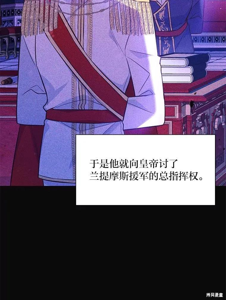 《既然是配角就跟我谈恋爱吧》第83话 第98页