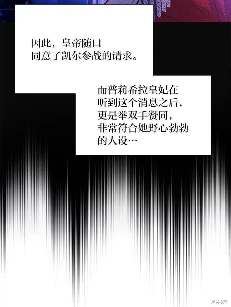 《既然是配角就跟我谈恋爱吧》第83话 第100页