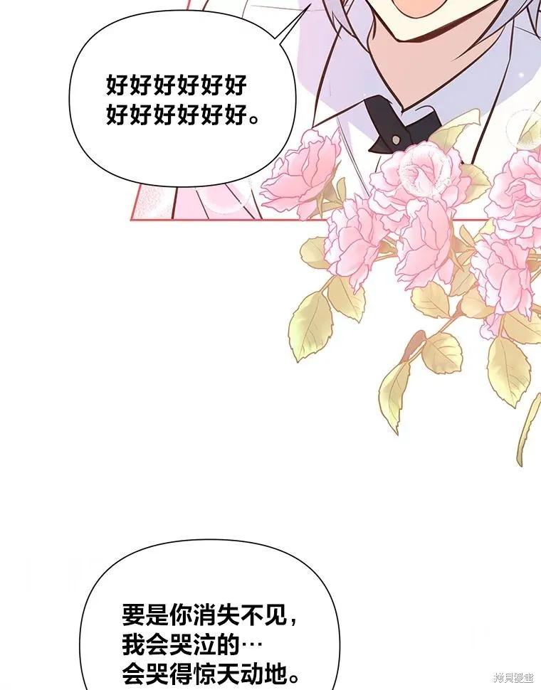 《既然是配角就跟我谈恋爱吧》第83话 第3页