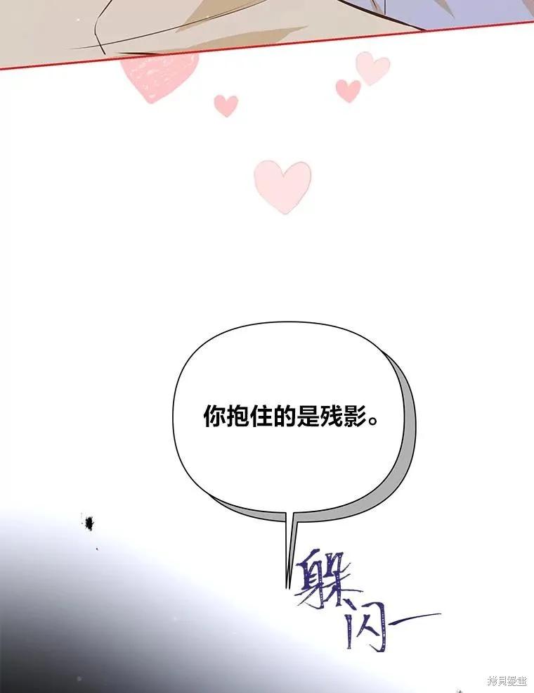 《既然是配角就跟我谈恋爱吧》第83话 第52页