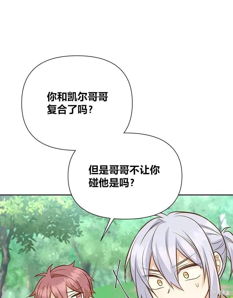 《既然是配角就跟我谈恋爱吧》第83话 第80页