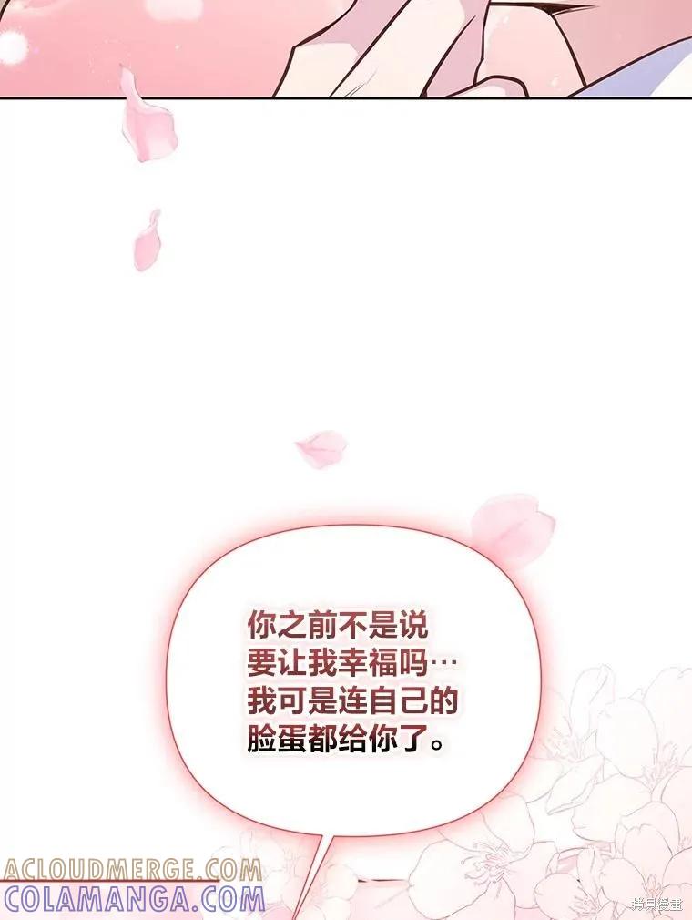 《既然是配角就跟我谈恋爱吧》第83话 第29页