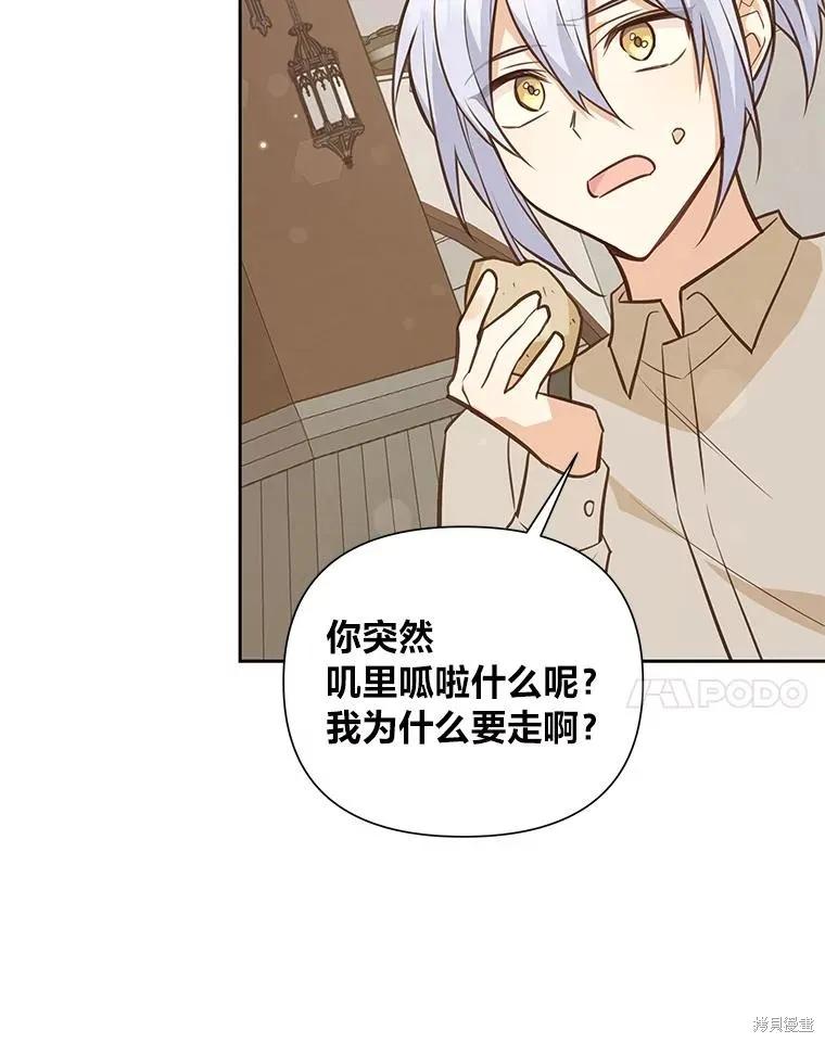 《既然是配角就跟我谈恋爱吧》第83话 第107页