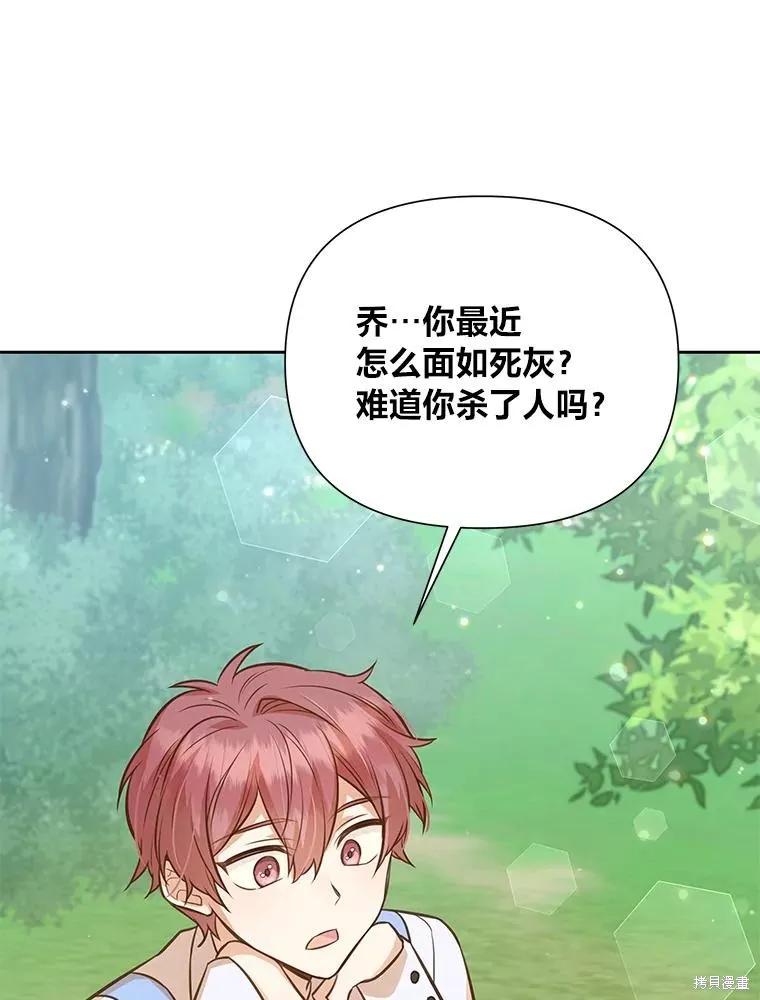 《既然是配角就跟我谈恋爱吧》第83话 第66页