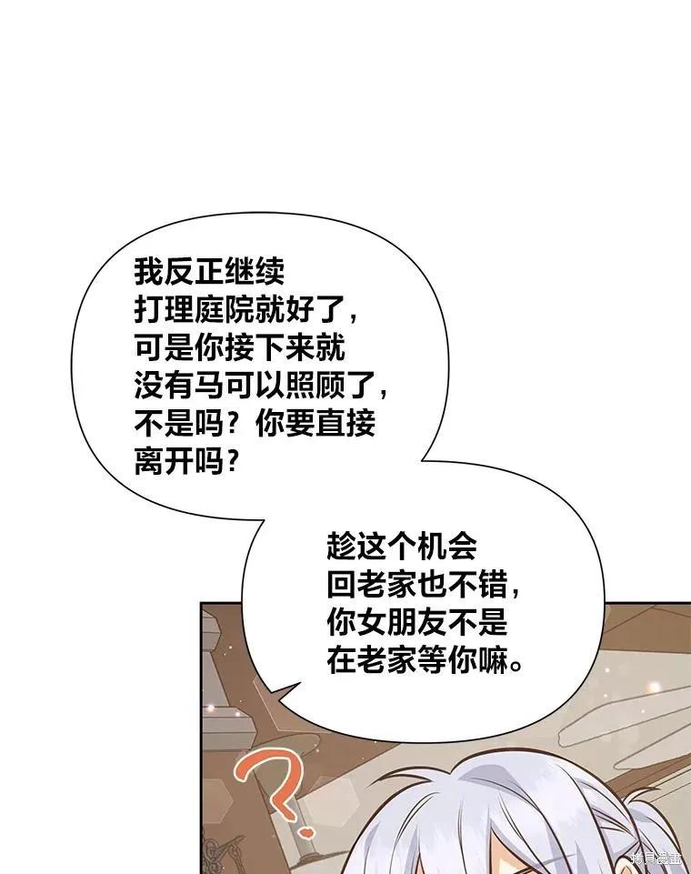 《既然是配角就跟我谈恋爱吧》第83话 第106页