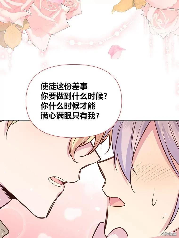 《既然是配角就跟我谈恋爱吧》第83话 第28页