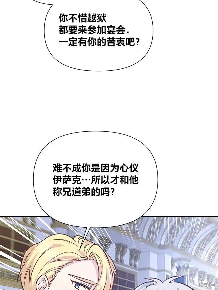 《既然是配角就跟我谈恋爱吧》第83话 第16页