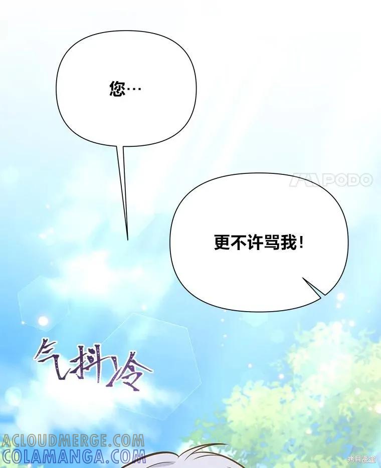 《既然是配角就跟我谈恋爱吧》第83话 第61页