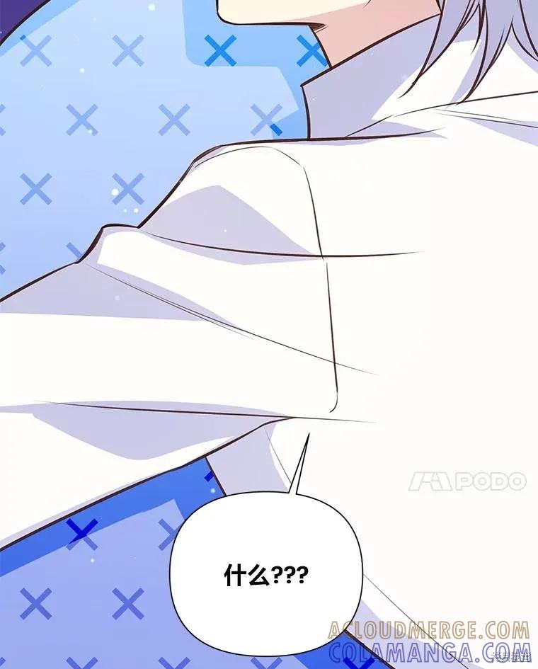 《既然是配角就跟我谈恋爱吧》第83话 第37页