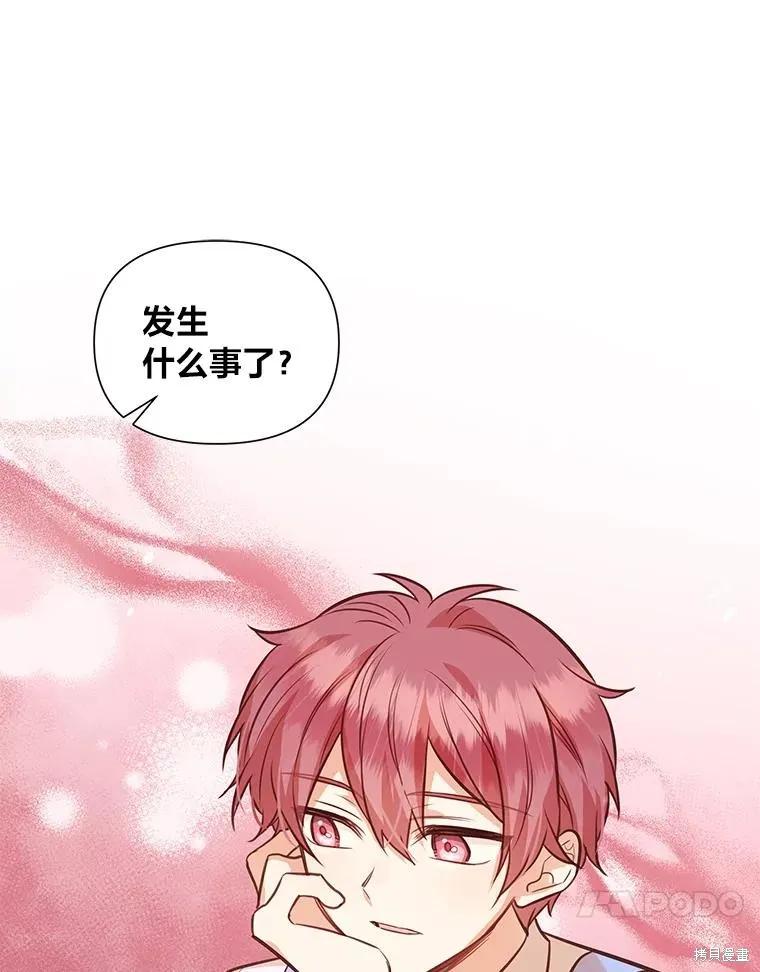 《既然是配角就跟我谈恋爱吧》第83话 第87页