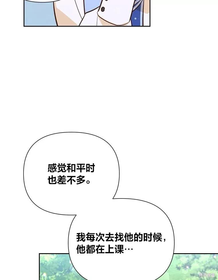 《既然是配角就跟我谈恋爱吧》第83话 第95页