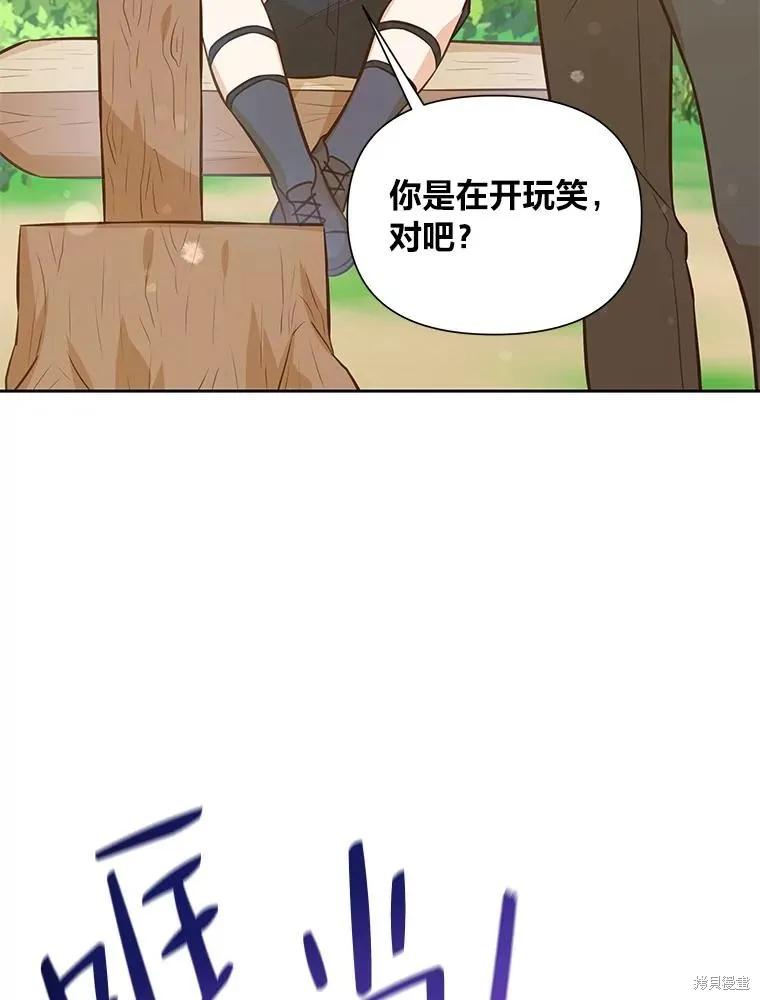 《既然是配角就跟我谈恋爱吧》第83话 第70页
