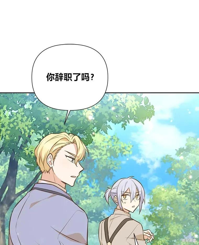 《既然是配角就跟我谈恋爱吧》第83话 第55页